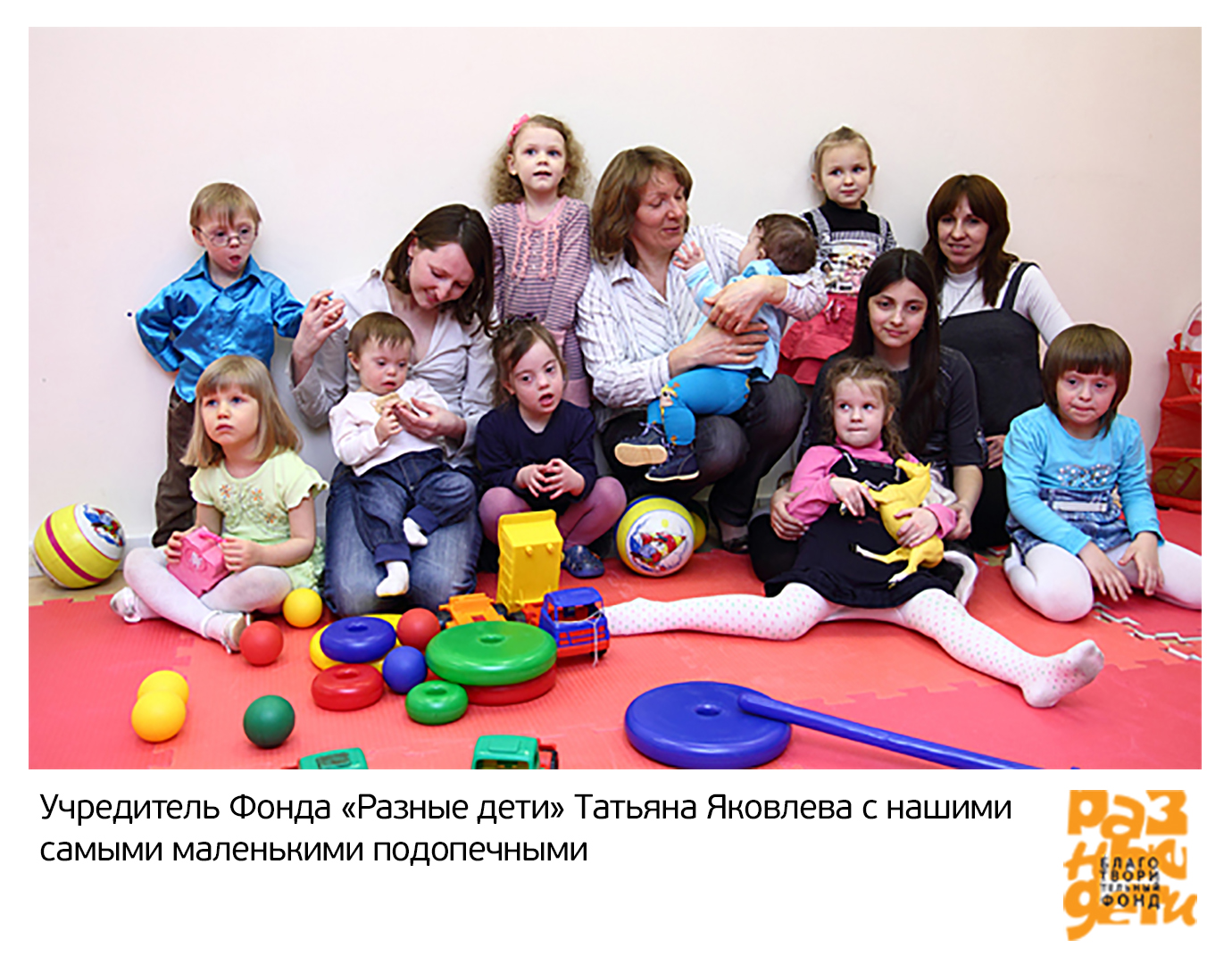 Учредитель Фонда Татьяна Яковлева с нашими самыми маленькими подопечными